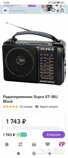 Радиоприемник Supra ST-18U, черный