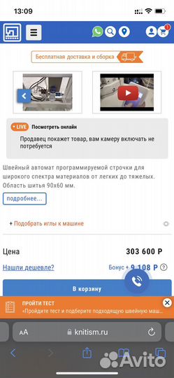 Швейная машина