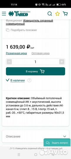 Охранный извещатель