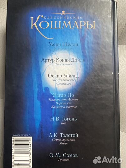 Сборник классических кошмаров