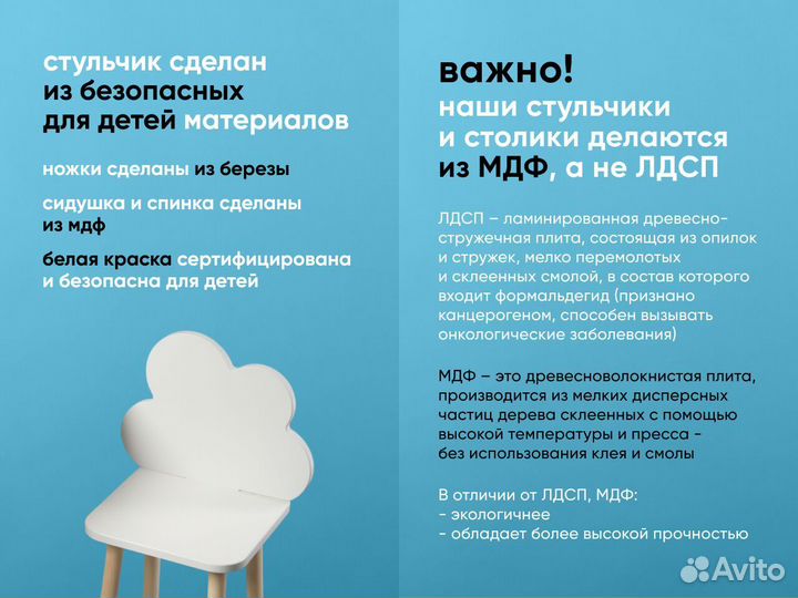 Детский стульчик