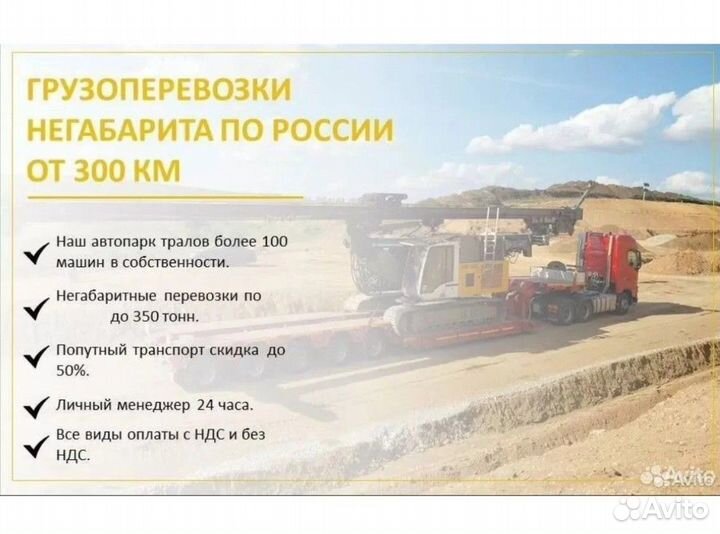 Перевозки тралом негабарита по России от 300 км