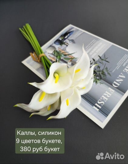 Искусственные цветы