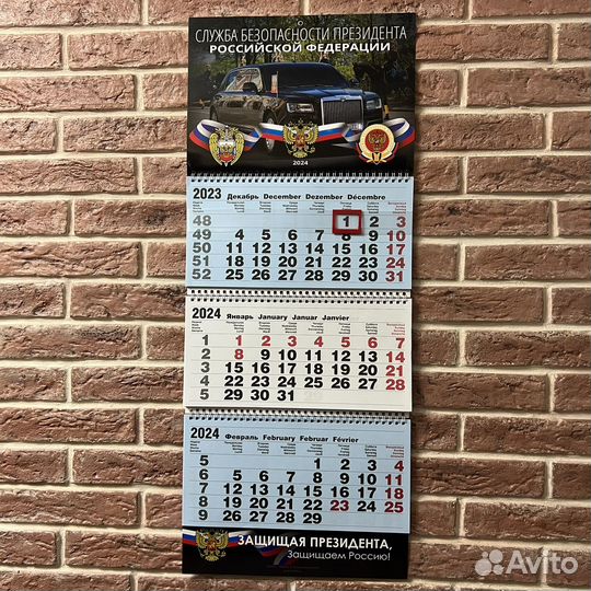 Календарь сбп фсо России 2024