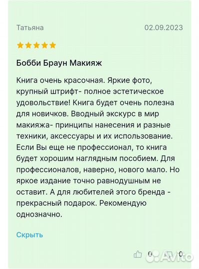 Подарочная книга макияж Бобби Браун