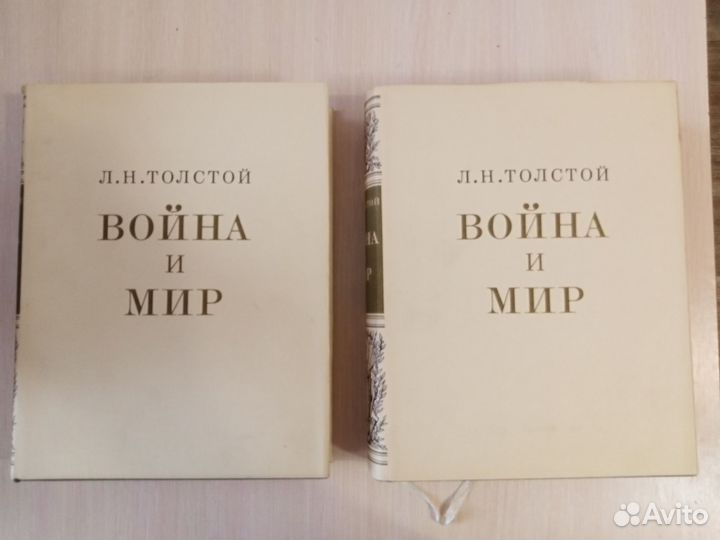 Война и Мир Л.Н.Толстой 1978 г, 4 тома в 2х книгах