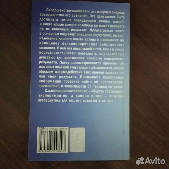 Редкая книга (управление сознанием, Тао), 2005