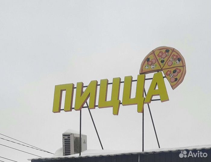 Светящаяся реклама пицца