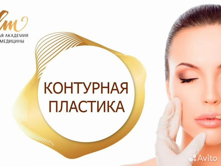 Контурная пластика