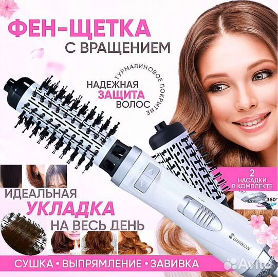 Фен щетка Shinon вращающаяся 2 насадки топ