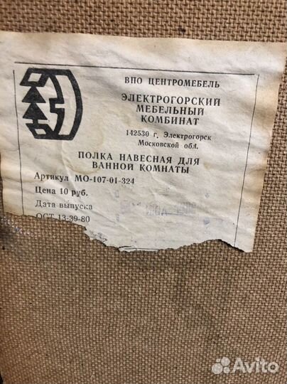 Полка для ванной СССР