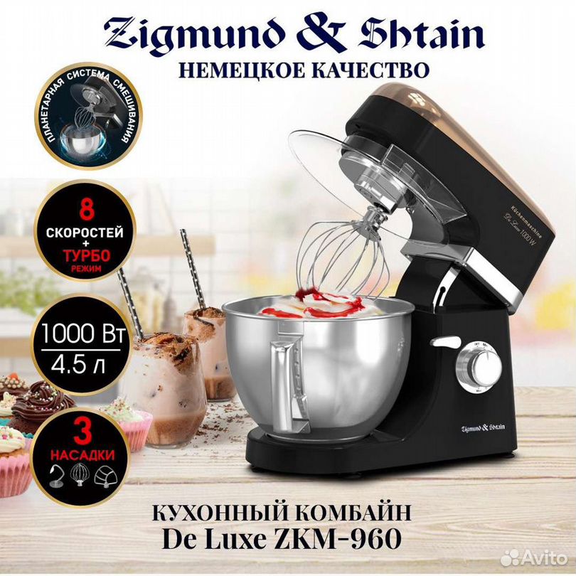 Планетарный миксер комбайн Zigmund & Shtain