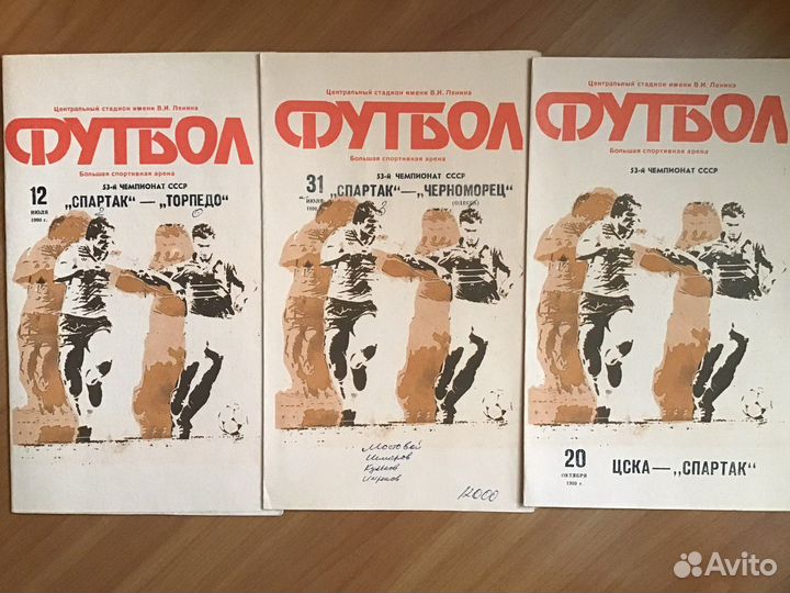 Программки Спартака