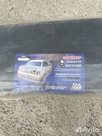 Спойлер заднего стекла 21099