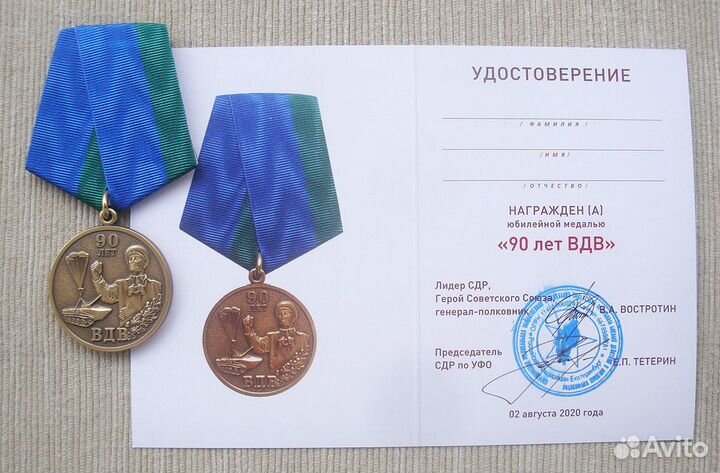 Юбилейная медаль 