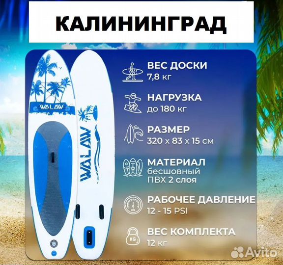 SUP-доска (SUP board) walaw blue