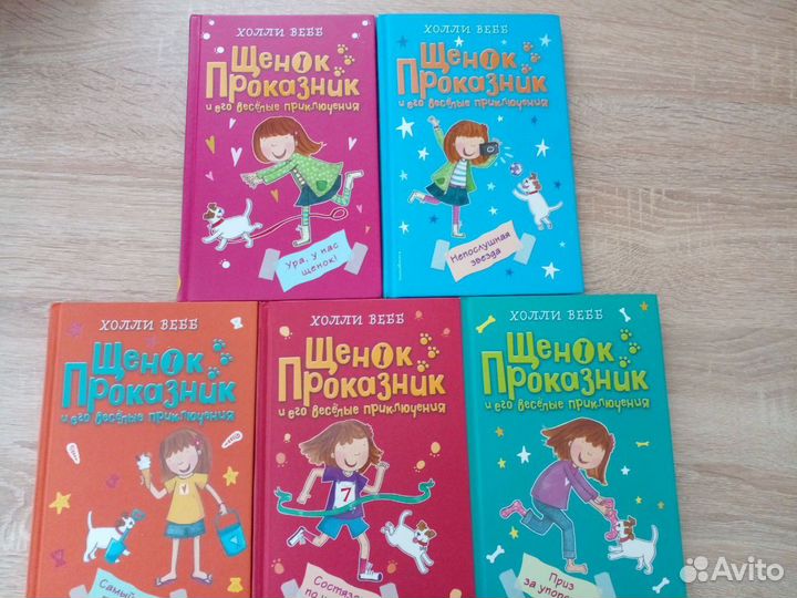 Щенок-проказник Холли Вебб