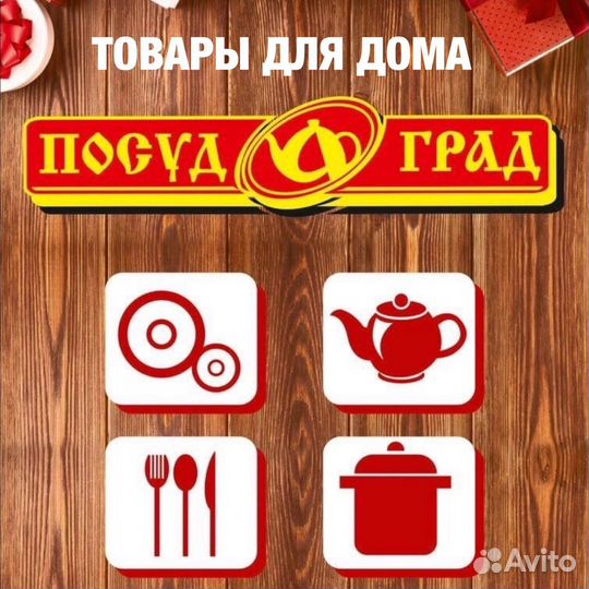 Продавец ул.Дачная (посуда, товары для дома)