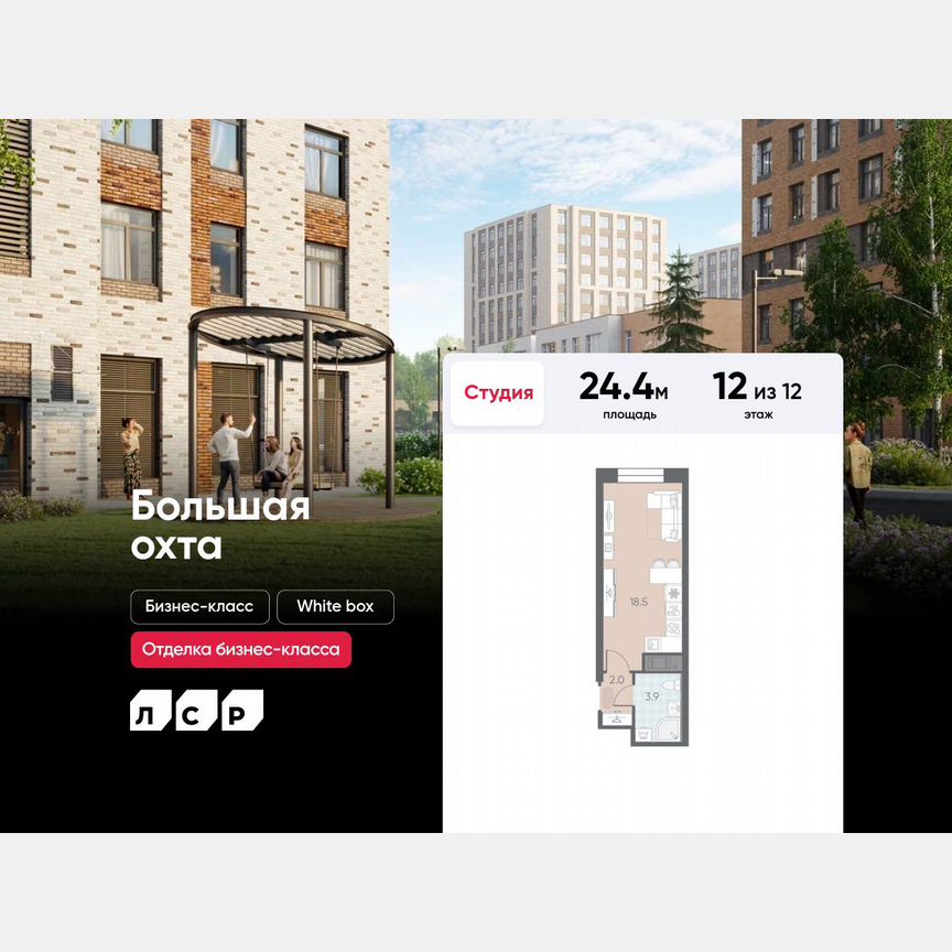 Квартира-студия, 24,4 м², 12/12 эт.