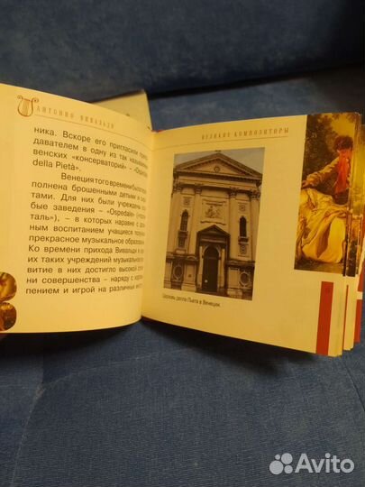 Вивальди Времена года книга+диск музыка
