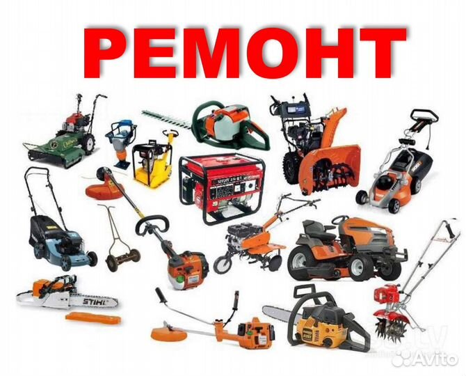 Ремонт любого инструмента электро/бензо/пневмо