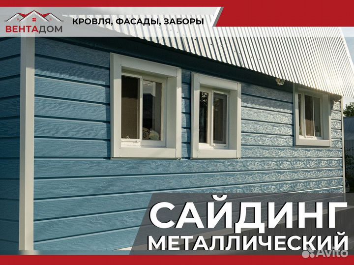 Фасад дома из сайдинга
