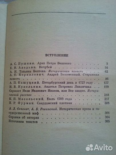 Исторические повести