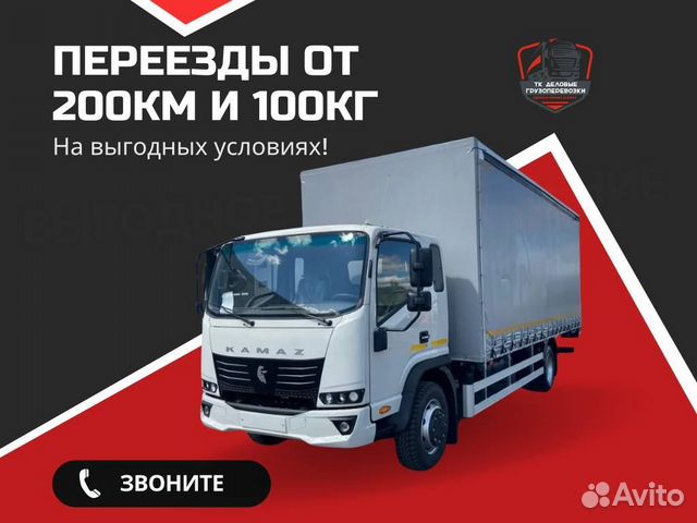 Переезды межгород квартирные / военные от 200 км в Ростове-на-Дону ...