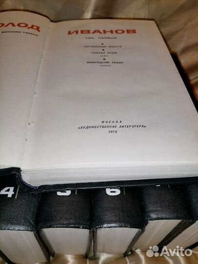 Всеволод Иванов, собрание сочинений в 8 томах