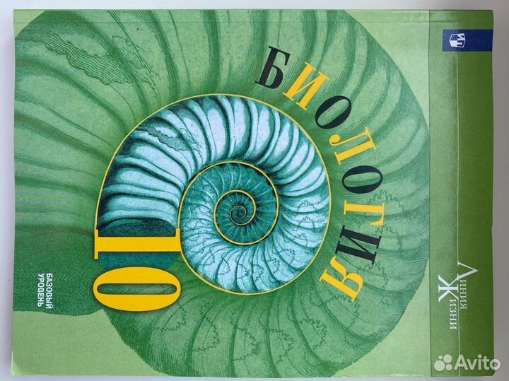 Учебник Биология 10 класс Пасечник