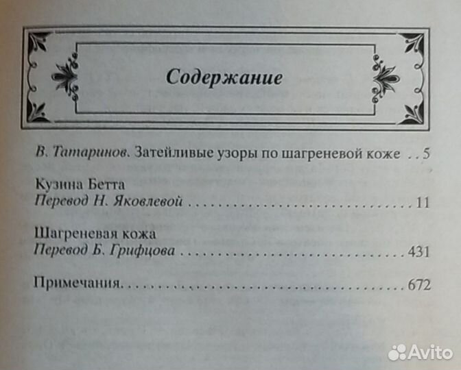 Бальзак - Шагреневая кожа