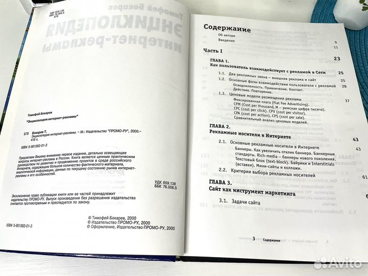 Книга Энциклопедия интернет рекламы бокарев