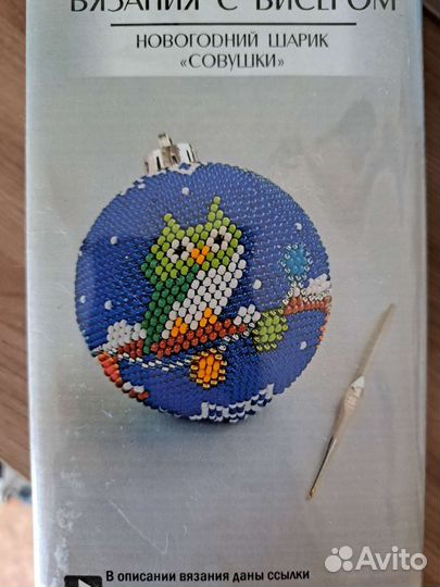 Наборы для вязания с бисером