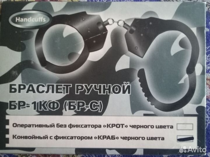 Наручники брс