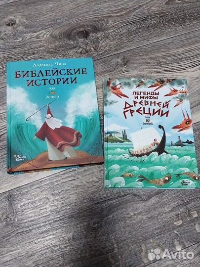 Мифы древней греции для детей, Библейские истории