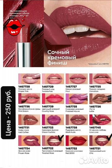 Губные помады, румяна и др. косметика от Avon