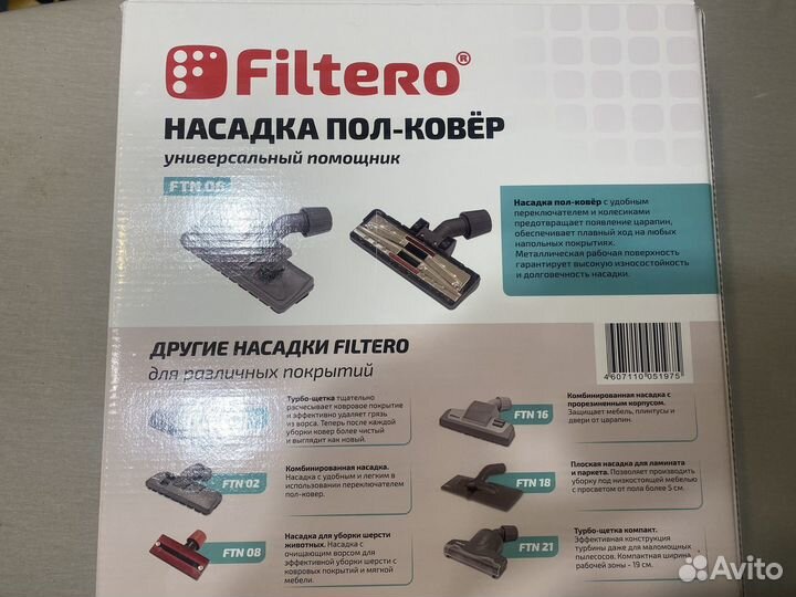 Насадка для пылесоса универсальная