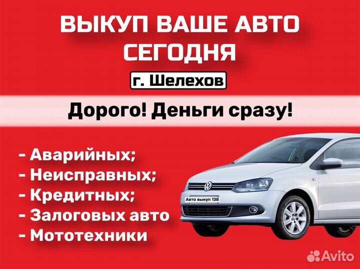 Выкуп авто