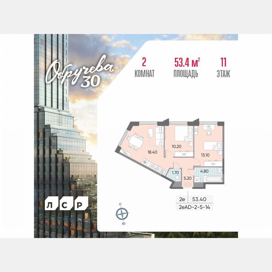 2-к. квартира, 53,4 м², 11/58 эт.