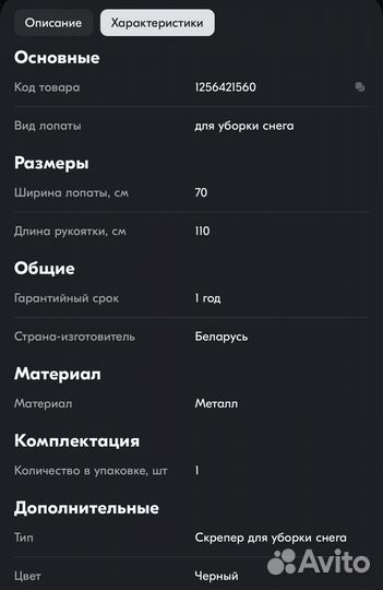 Скребок для снега