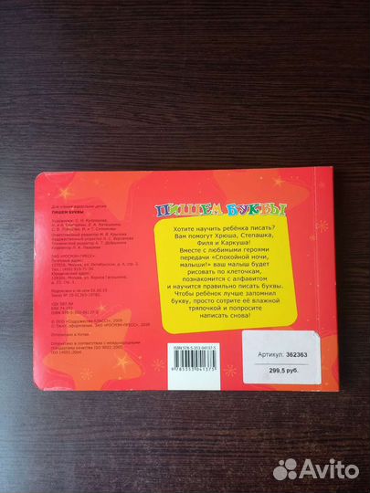 Азбука с прописями