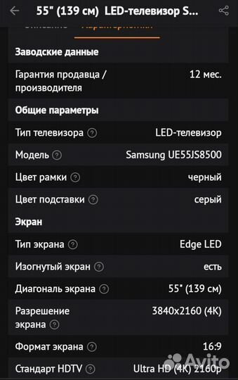 Телевизор SMART tv бу
