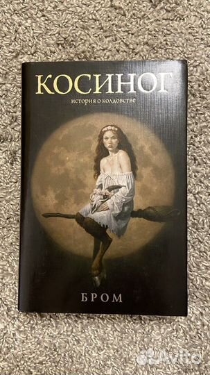 Джеральд Бром