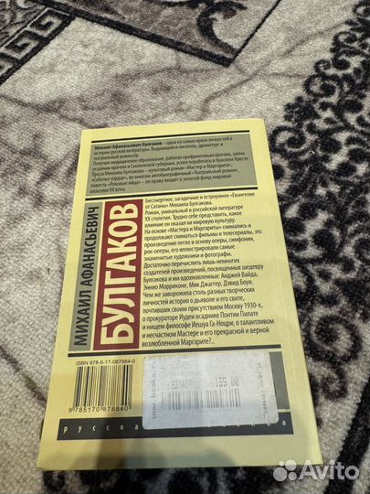 Михаил Булгаков - Мастер и Маргарита