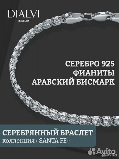 Браслет 925 женский с фианитами Санта-Фе р.15