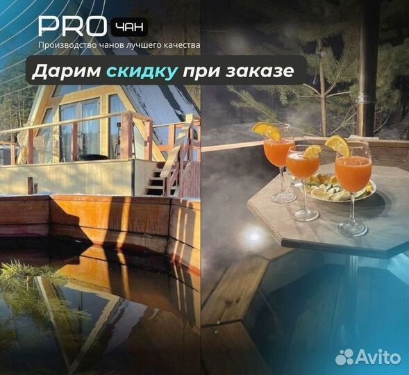 Банный чан на 6 человек сметаллической лестницей