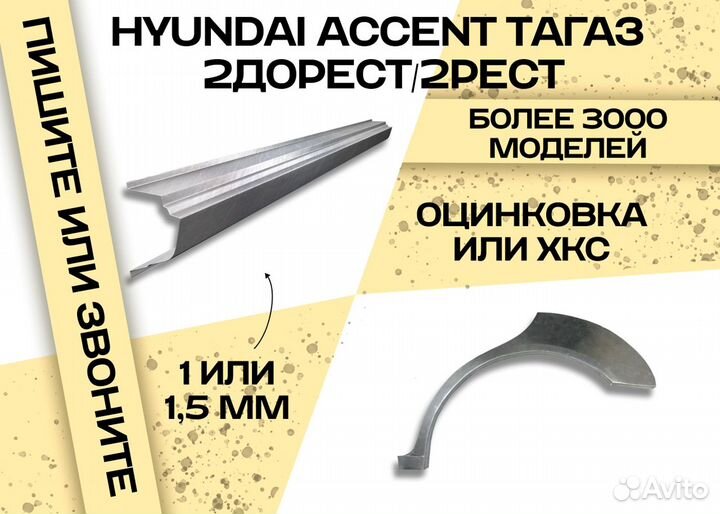 Задняя арка Hyundai Matrix 37257 20012010 4 двери и другие