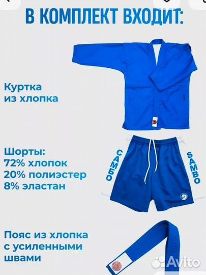 Новый костюм для самбо