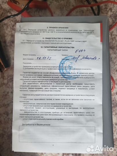 Зарядное устройство для акб maxinter plus 10AT