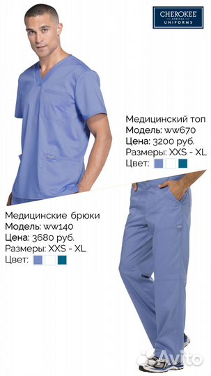 Медицинский костюм Cherokee Р-р XS-XXL